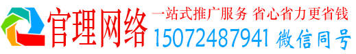 邳州官理网络推广竞价